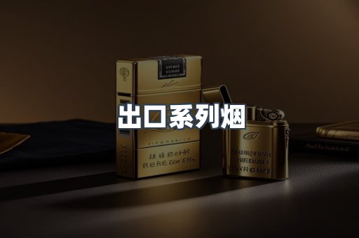 越南香烟系列